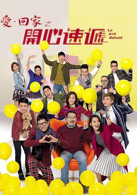 爱·回家之开心速递——仙五电视剧