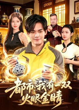 都市：我有一双火眼金睛——可口可乐广告音乐