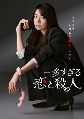 过多的爱与谋杀——唐人街探案3在