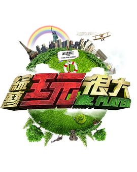 综艺玩很大——马克龙:选举结果如何都不辞职
