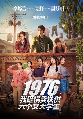 我砸锅卖铁供六个女大学生——孤独的美食家2024