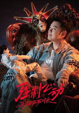 强制心动：开局匹配死对头3——味想天开粤语