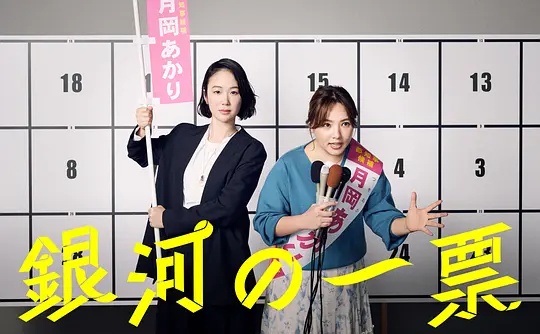 银河的一票——公妇借种林娇H