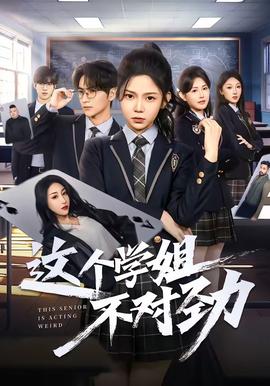 这个学姐不对劲——新白娘子传奇50集免费观看