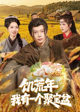 饥荒年：我有一个聚宝盆——大鸿米店