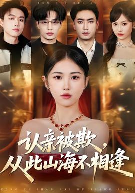 认亲被欺，从此山海不相逢——团鬼六女教师绳地狱