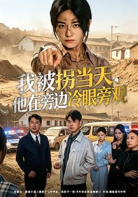 我被拐当天，他在旁边冷眼旁观——五道口宏楠怎么死的