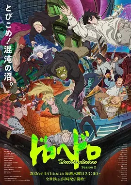异兽魔都第二季——公鸡斗士电视剧