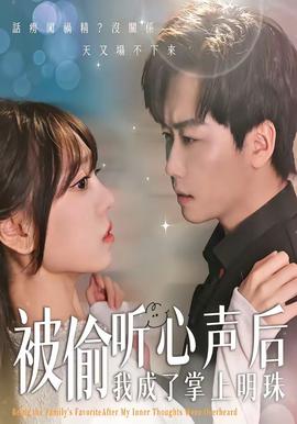 被偷听心声后，我成了掌上明珠——高清《圣墟》动漫